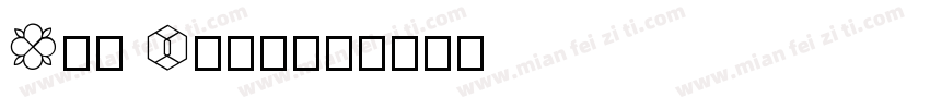 Geo Limb字体转换